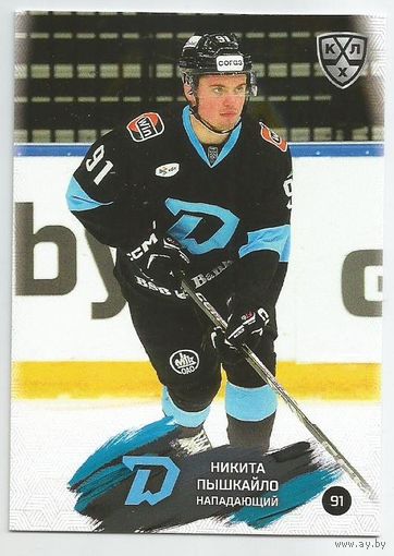 Никита Пышкайло / "Динамо" Минск / Коллекция "SeReal Карточки КХЛ 2024-2025".