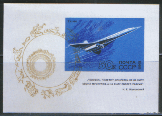 Заг. БЛОК 63. 1969. ТУ-144. Чист.