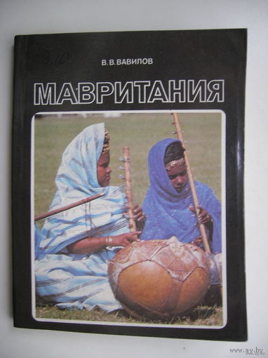 Мавритания