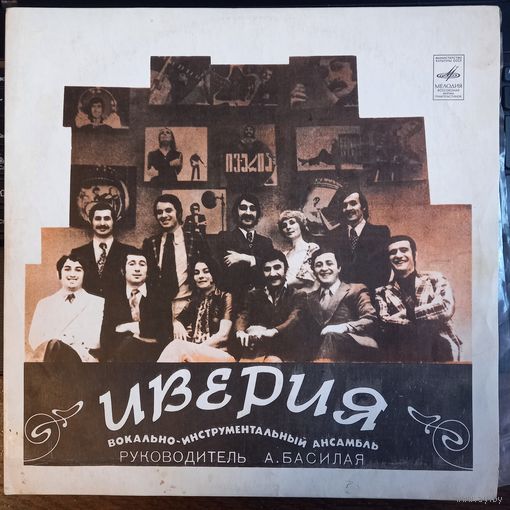 Иверия – Иверия