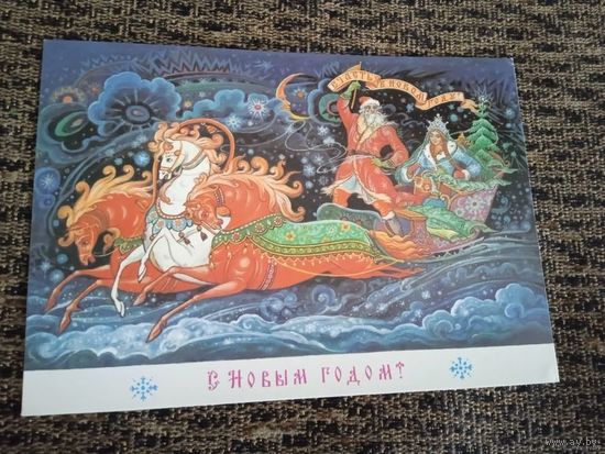 Андрианов К., С Новым годом! 1988 год.чистая