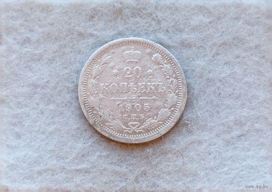 Werty71 Россия 20 копеек 1905 СПБ АР