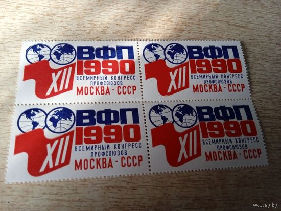 Всемирный конгресс профсоюзов сцепка