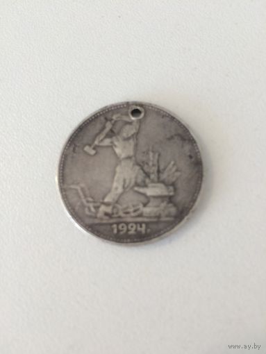 Полтинник серебряный ПЛ 1924 года