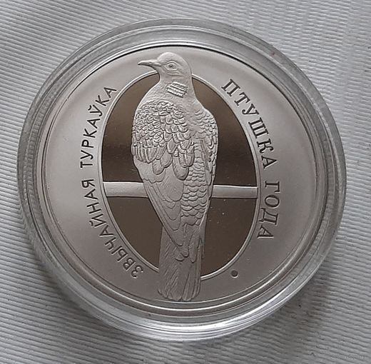 Обыкновенная горлица. 1 рубль 2023 г.