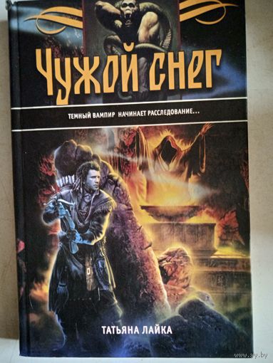Чужой снег