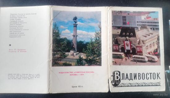 Владивосток.