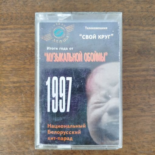 Музыкальная Обойма (сборник)