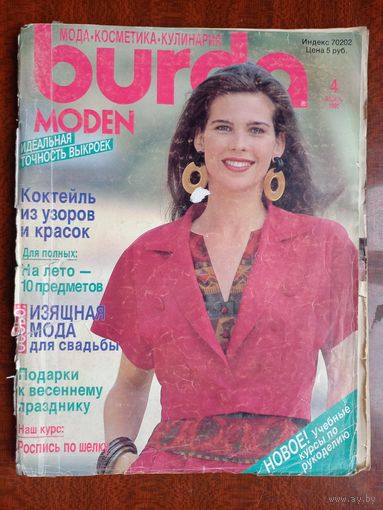 Журнал Burda бурда moden 4/1990 с выкройками