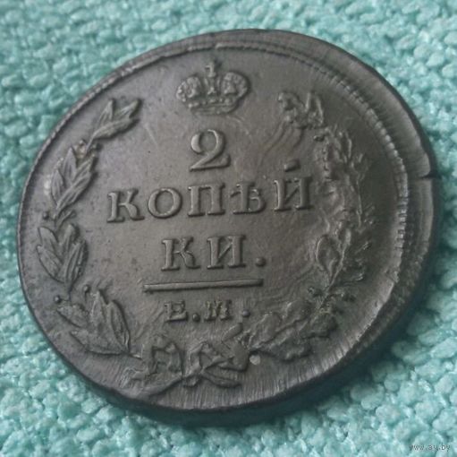 2 копейки 1811 года.ЕМ. НМ.