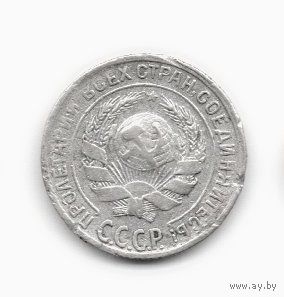 СОЮЗ СОВЕТСКИХ СОЦИАЛИСТИЧЕСКИХ РЕСПУБЛИК 10 КОПЕЕК 1930. 0.500 СЕРЕБРО