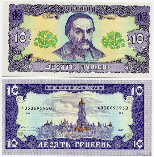 Украина. 10 гривен (образца 1992 года, P106a, Гетьман, UNC)