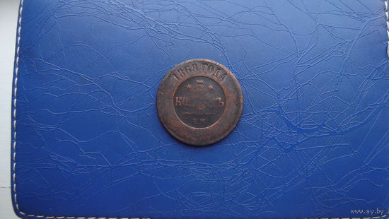 5 копеек 1868 ем                                                                                                                     (3722)