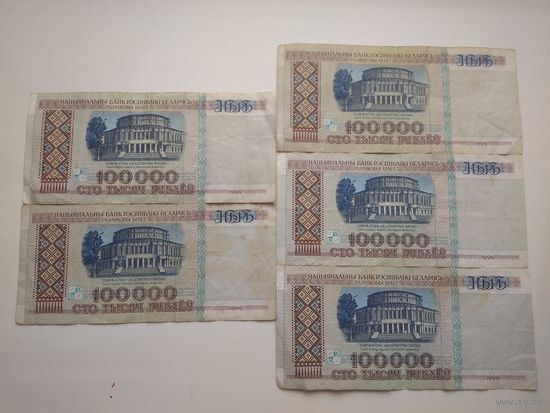 100000 рублей 1996 г. Беларусь