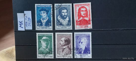 ФРАНЦИЯ 1956г. Полная серия. Гаш.