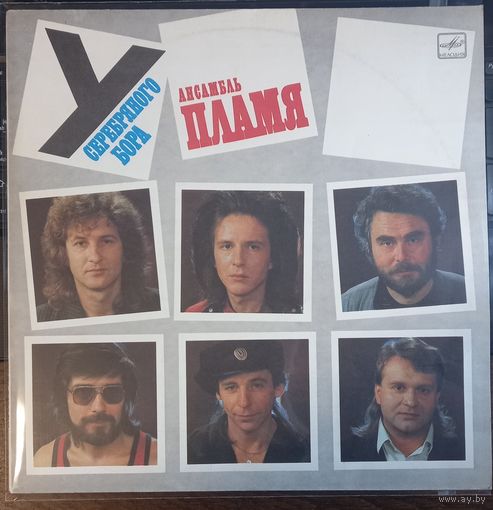 Пламя – У Серебрянного Бора