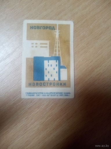 Спичечная этикетка