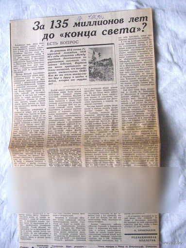 25-34 П4 8-318 Газета Правда 04-01-1990 Вырезка За 135 миллионов лет до конца света?