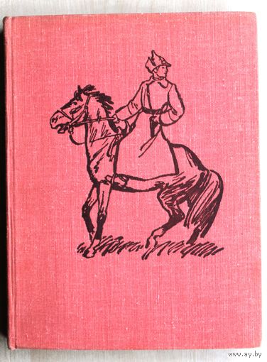 Николай Григорьев. Двенадцать поленьев. (Детская литература, 1973 г.)