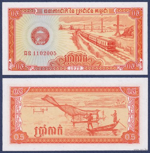 Камбоджа (Кампучия), 0.5 риэля (5 как) 1979 г., P-27 (пассажирский поезд, озеро Тонлесап), UNC