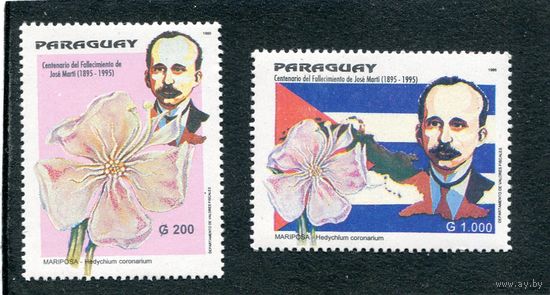 Парагвай. Хосе Марти, кубинский поэт