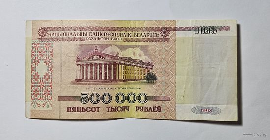 Банкнота 500000 рублей
