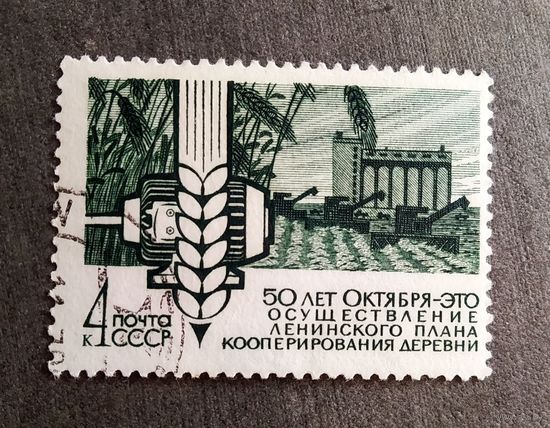 Марка СССР 1967 год 50 лет Октября