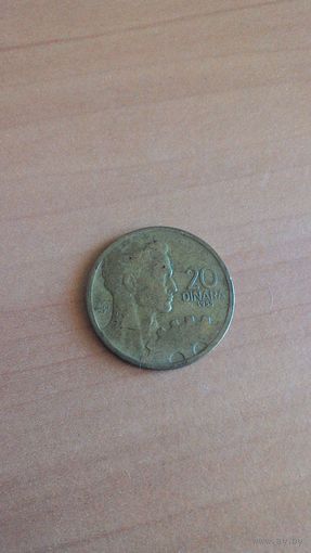 Югославия, 20 динаров 1955.