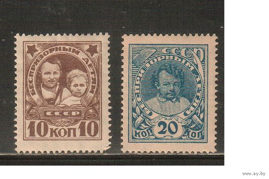 СССР-1926, (Заг.156-157),   * , с ВЗ, В помощь бепризорным