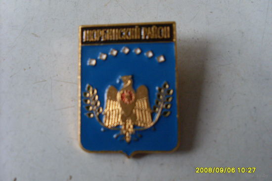 ГЕРБ  РОССИИ  "НЮРБИНСКИЙ РАЙОН "РОДНИК  САХА -ЯКУТИЯ