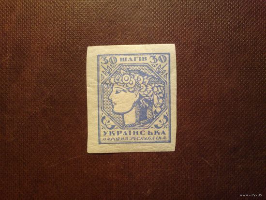 Украина 1918 г.Аллегория Украина ./38а/