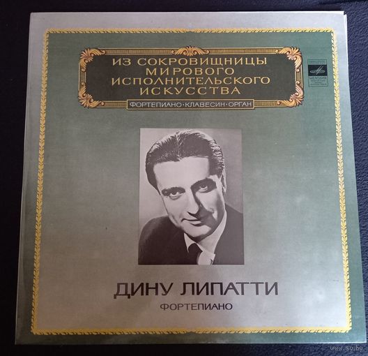 Дину Липатти (фортепиано)