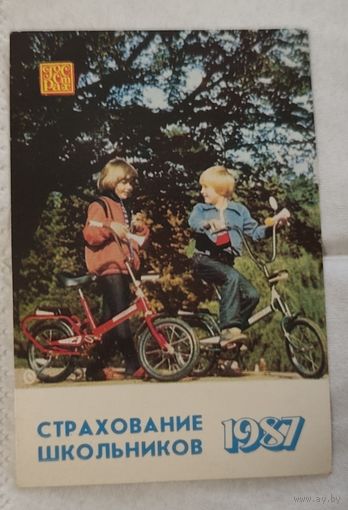 Календарь Страхование школьников 1987