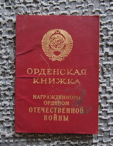 Ордеская книжка с рубля.