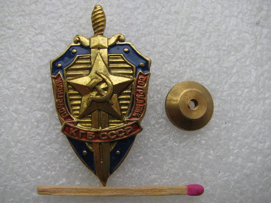 Знак. КГБ СССР. Почётный сотрудник. тяжёлый, винт, копия.