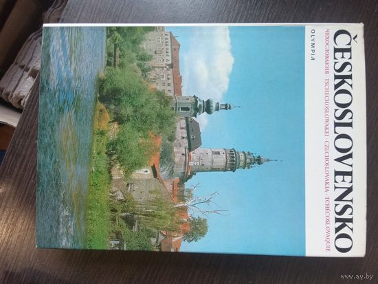 Чехословакия, большой альбом