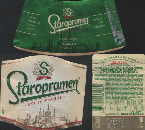 Пивная этикетка - Staropramen