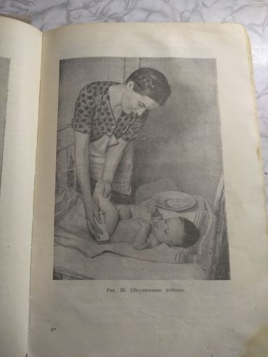 Книга 1953 г "Мать и дитя"