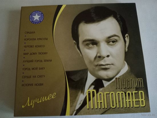 (2cd)  Муслим Магомаев – лучшее