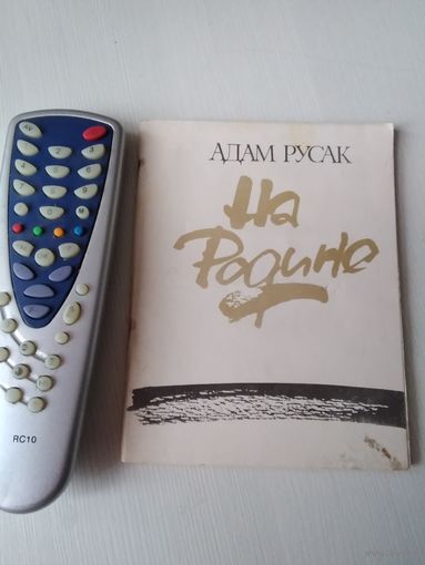 На Родине. Стихи. /13