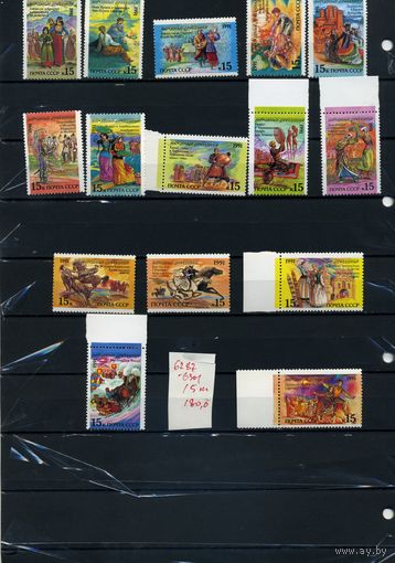 СССР, 1991, НАРОДНЫЕ ПРАЗДНИКИ, серия 15м  (на "СКАНЕ" справочно приведены номера и цены по ЗАГОРСКОМУ))