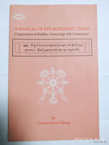 A MANUAL OF KEY BUDDHIST TERMS