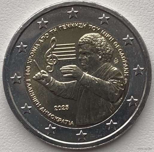 Греция 2 евро 2025 г. 100 лет со дня рождения Микиса Теодоракиса