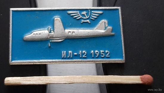 Ил-12. 1952. Ая-35