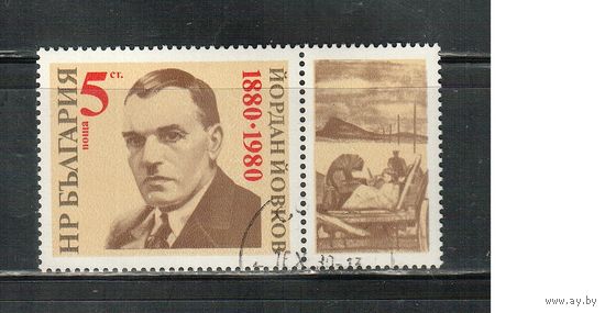 Болгария-1980, (Мих.2929) , гаш.  , Личности,Поэт (одиночка)