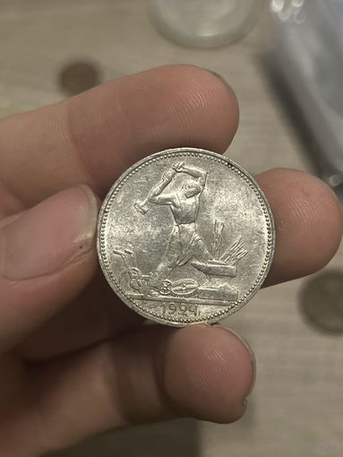 50 копеек ( полтинник ) 1924 UNC с ярким шб !