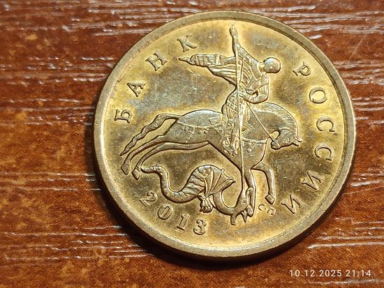 50 копеек 2013 сп