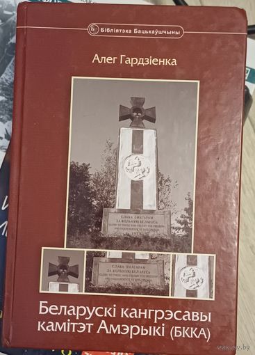Гардиенко А. БККА