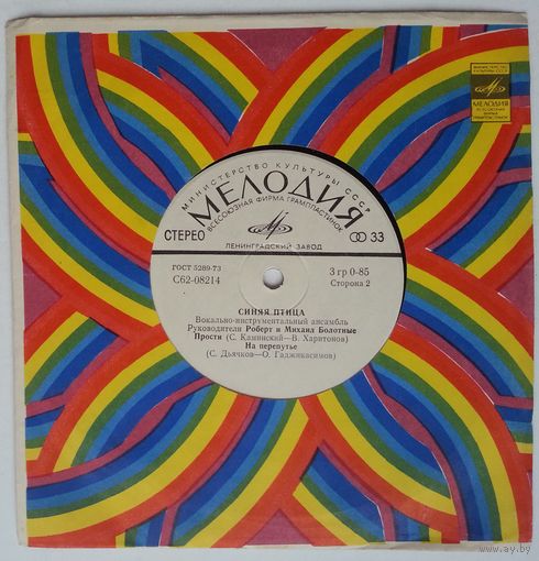 ЕР ВИА Синяя птица - Ты мне не снишься (1976)