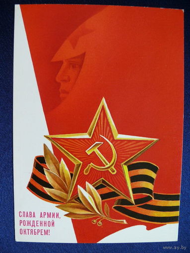 Горлищев С., Слава армии, рождённой Октябрём! 1986, чистая.